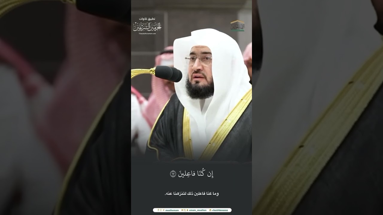 مقتطف من تلاوة الشيخ #بندر_بليلة من عشاء 14 ربيع الأول 1446هـ