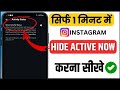 How To HIDE Active Now on Instagram | How to Turn off active now on INSTAGRAM 2024