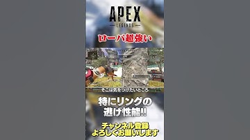【 APEX 】キャラ解説!!美人盗賊ローバさんは単体性能超高い！サポートクラス最高の機動力！【 のったん エペ解説 】 #apex #エペ #のったん #apexlegends #エペ解説