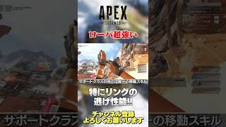 【 APEX 】キャラ解説!!美人盗賊ローバさんは単体性能超高い！サポートクラス最高の機動力！【 のったん エペ解説 】 #apex #エペ #のったん #apexlegends #エペ解説