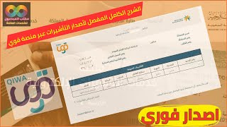 طريقة اصدار تأشيرة لمؤسستك عبر قوي بكل سهولة 2023