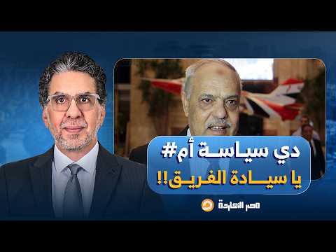 ناصر يُفحم الفريق عبد المنعم التراس.. انت والسيسي كـ ـذابين وده الدليل!!