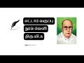 TNPSC பொதுதமிழ் நூல்வெளி திரு.வி.க #tnpsc #karkakasadara #tamil @tnpsckarkakasadara