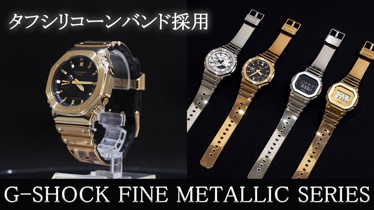 国内正規品】G-SHOCK（ジーショック） FINE METALLIC SERIES | カシオ