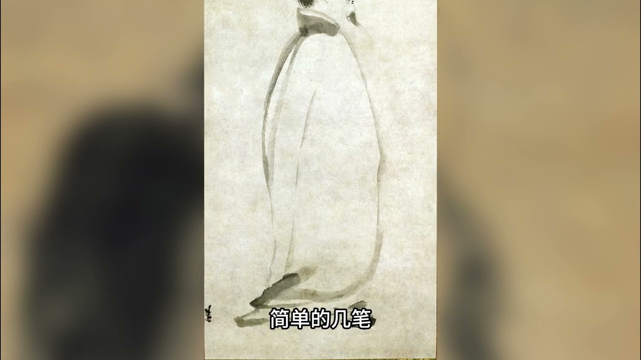 梁楷《泼墨仙人图》，最早的泼墨大写意人物画- YouTube