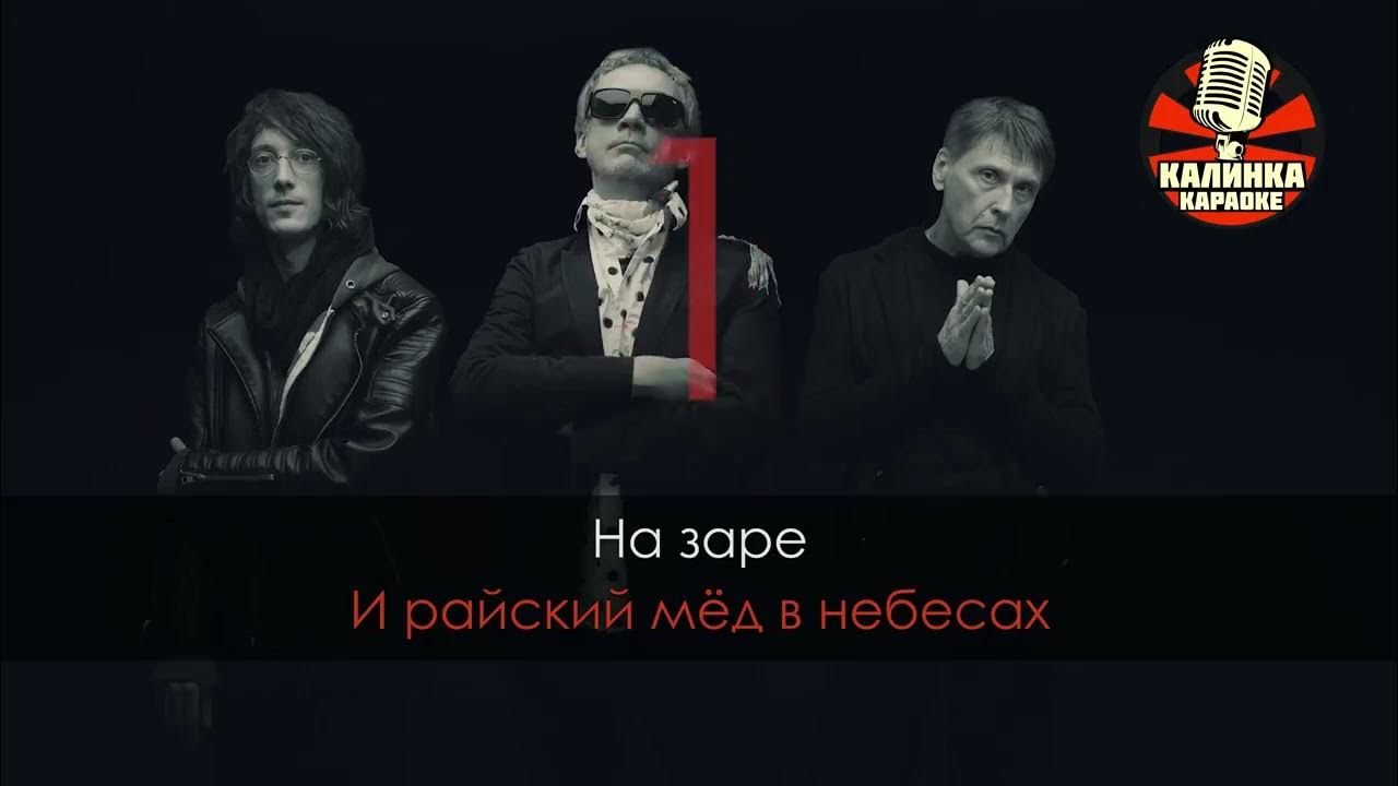 На заре альянс караоке. Баста на заре. На заре альянс караоке. Караоке на заре альянс. Группа альянс на заре.