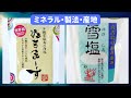 雪塩とぬちまーすの違いを解説！決定的な違いはひとつだけ！