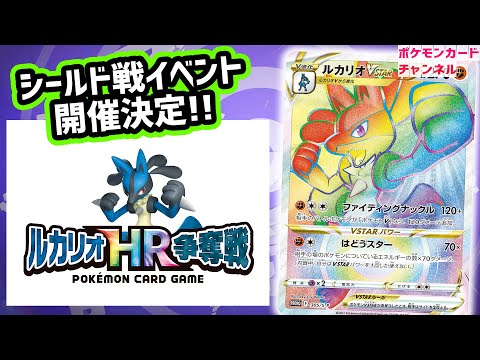 【ポケカ】「ルカリオHR争奪戦」が開催決定！ルカリオVSTARのHRがカッコ良すぎる…！