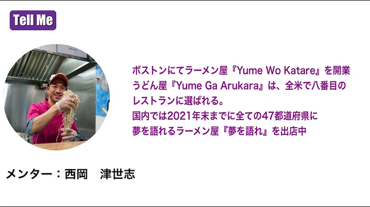 ラーメン愛好家の物語：ドイツの覇者が夢と情熱を注ぐ