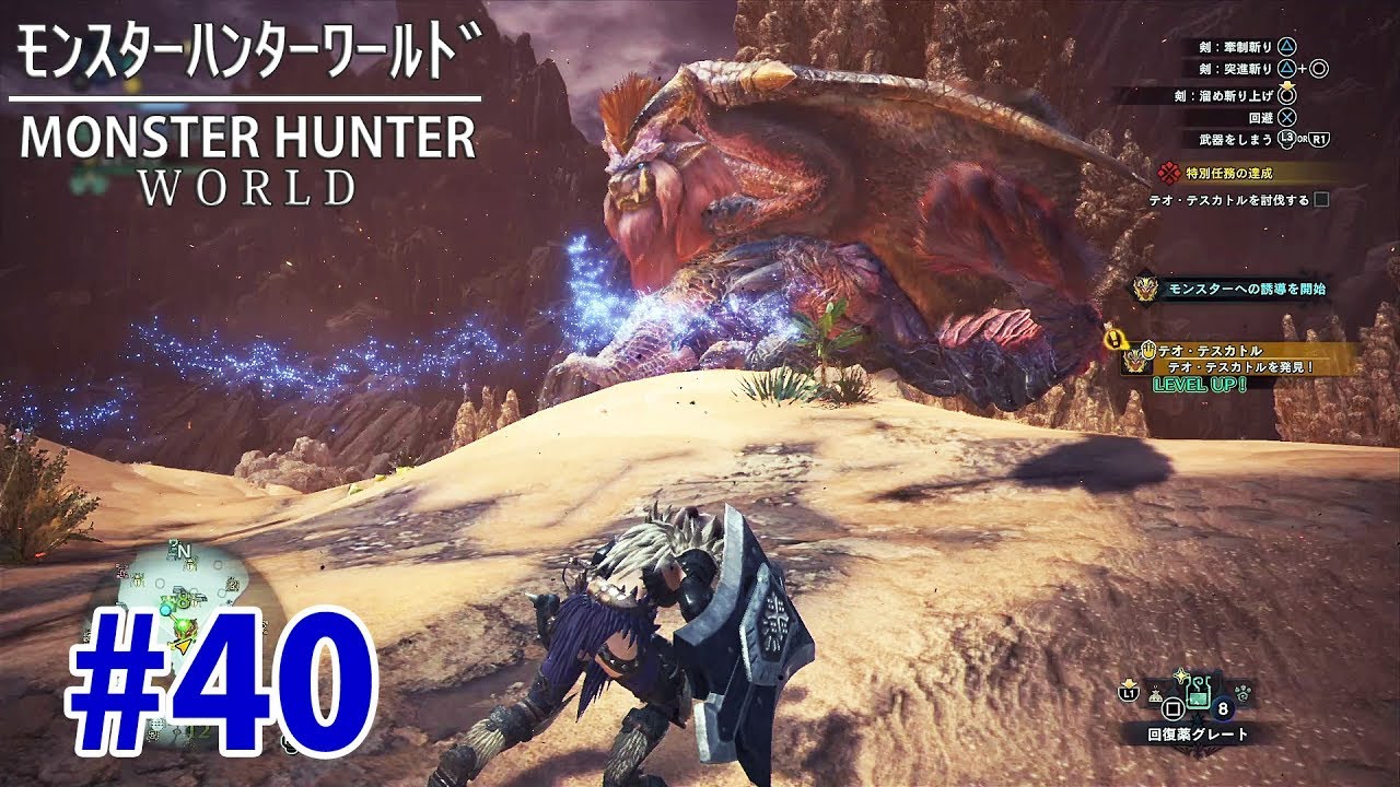 40 Mhw モンスターハンターワールド 烈日 テオ テスカトルをソロで討伐の巻 Ps4 Youtube