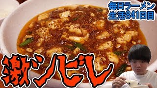 痺れて辛い！激旨マーボー麺をすする 銀座 SHIBIRE NOODLE蝋燭屋【飯テロ】SUSURU TV.第841回