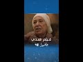 مسلسل وأخيرا الحلقة 2 رأي أم ياقوت في حبيبته خيال 