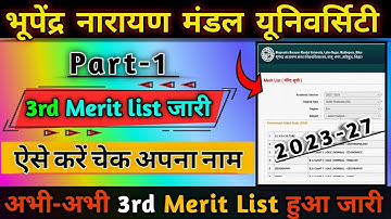 bnmu Madhepura part 1 ka third merit list kaise karen download 2023 || हुआ जारी || bnmu 2023