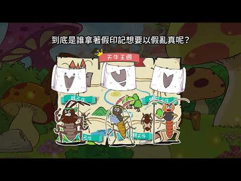 【商周出版】昆蟲探長鄭布爾4：天牛王國大騷動！