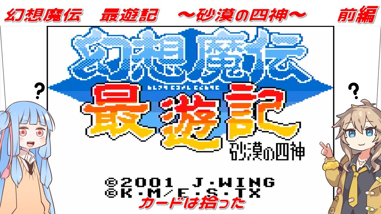 砂漠の四神 幻想魔伝 最遊記 - ソフト 詳細 ｜ コンシューマーゲーム大辞典