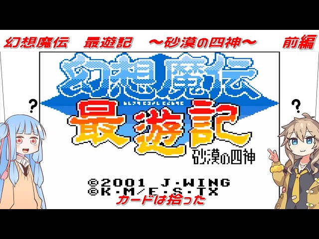 幻想魔伝 最遊記〜砂漠の四神〜ゲームボーイカラー