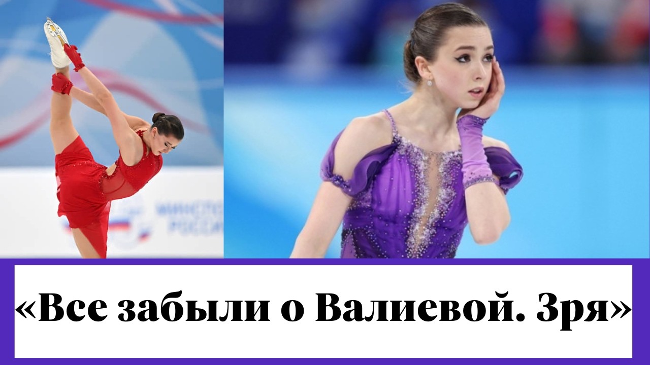 Тарасова сказала то, что все боялись произнести вслух. «Все забыли о Валиевой. Зря»