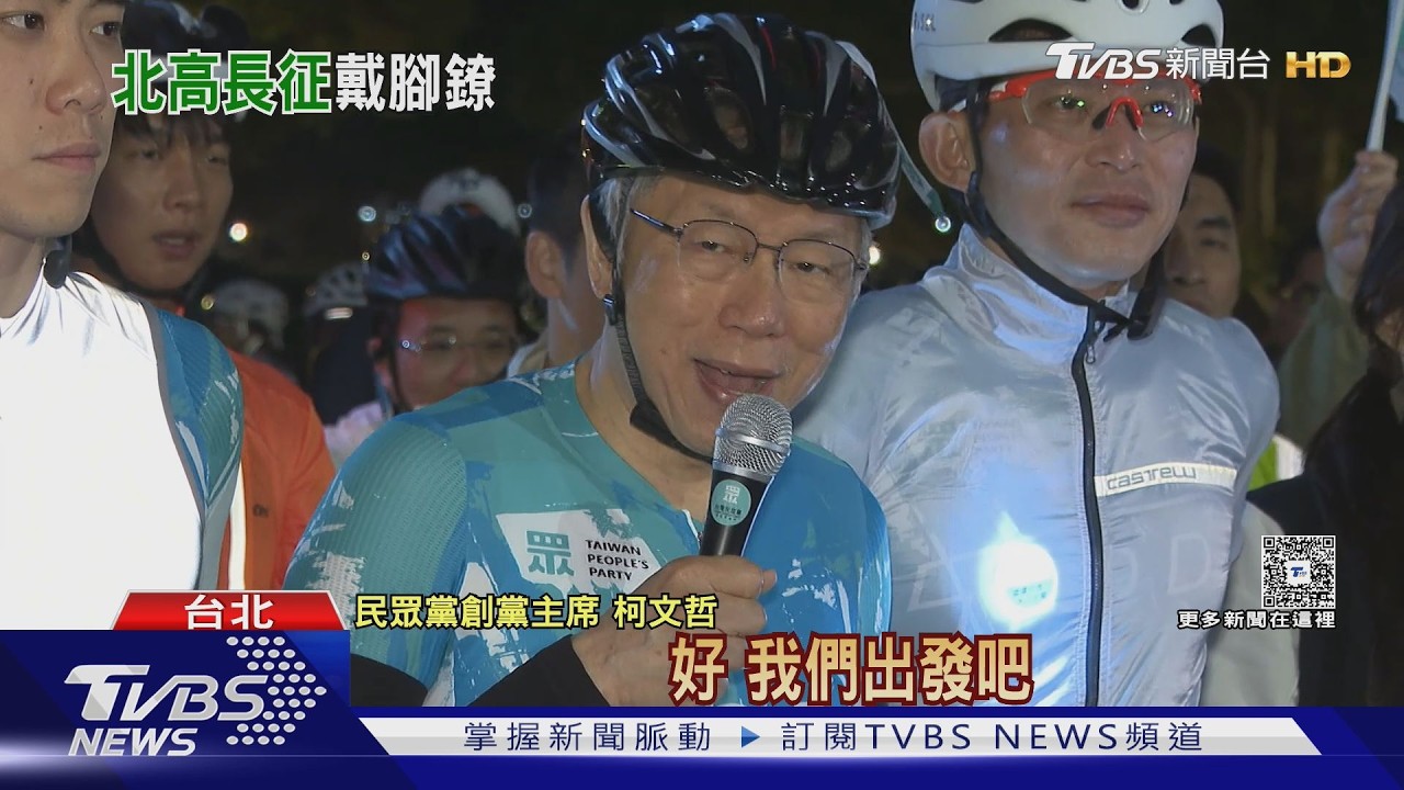 再戰一日北高 柯文哲:證明民眾黨沒被打垮｜TVBS新聞 @tvbsnews24live