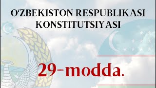 OʻZBEKISTON RESPUBLIKASI KONSTITUTSIYASI, 29-modda.