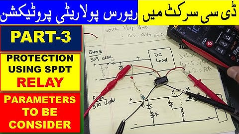 {310} How to Protect Circuits From Reversed Voltage Polarity / DC Reverse Polarity Protection Urdu