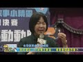 20260517  教育處設「AI故事互動區」 增學童閱讀想像力