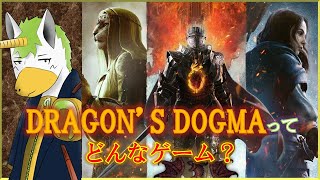 【雑談配信】週刊ゆにこん #54「ドラゴンズドグマってどんなゲーム？」【Vtuber / #ゆにこん 】