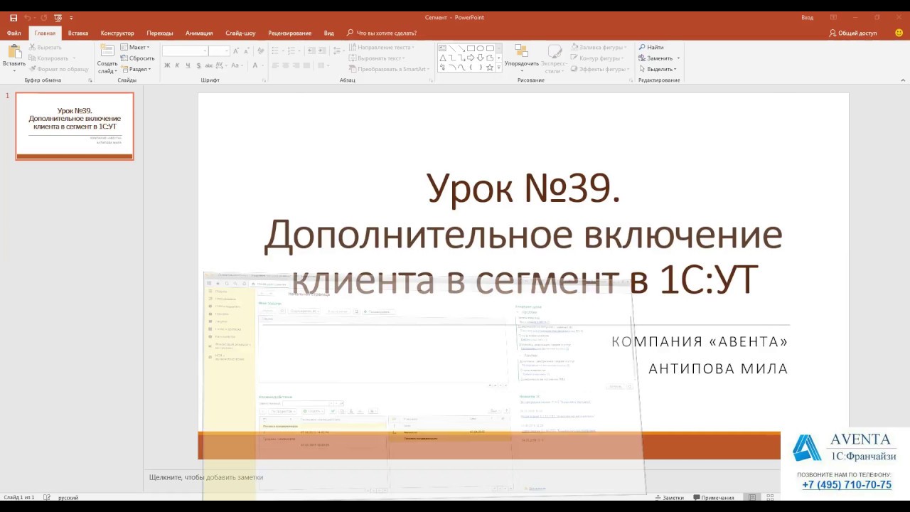 Сегменты в 1с. Урок 39. Как добавить сегмент в 1с.