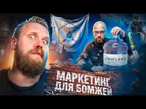 Станислав Покрышкин: рефералка для бомжей и водяной Орифлейм | Реакция Иванова