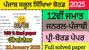 Pseb 12th class General -Punjabi pre -board real paper 2025| full solved, solution video