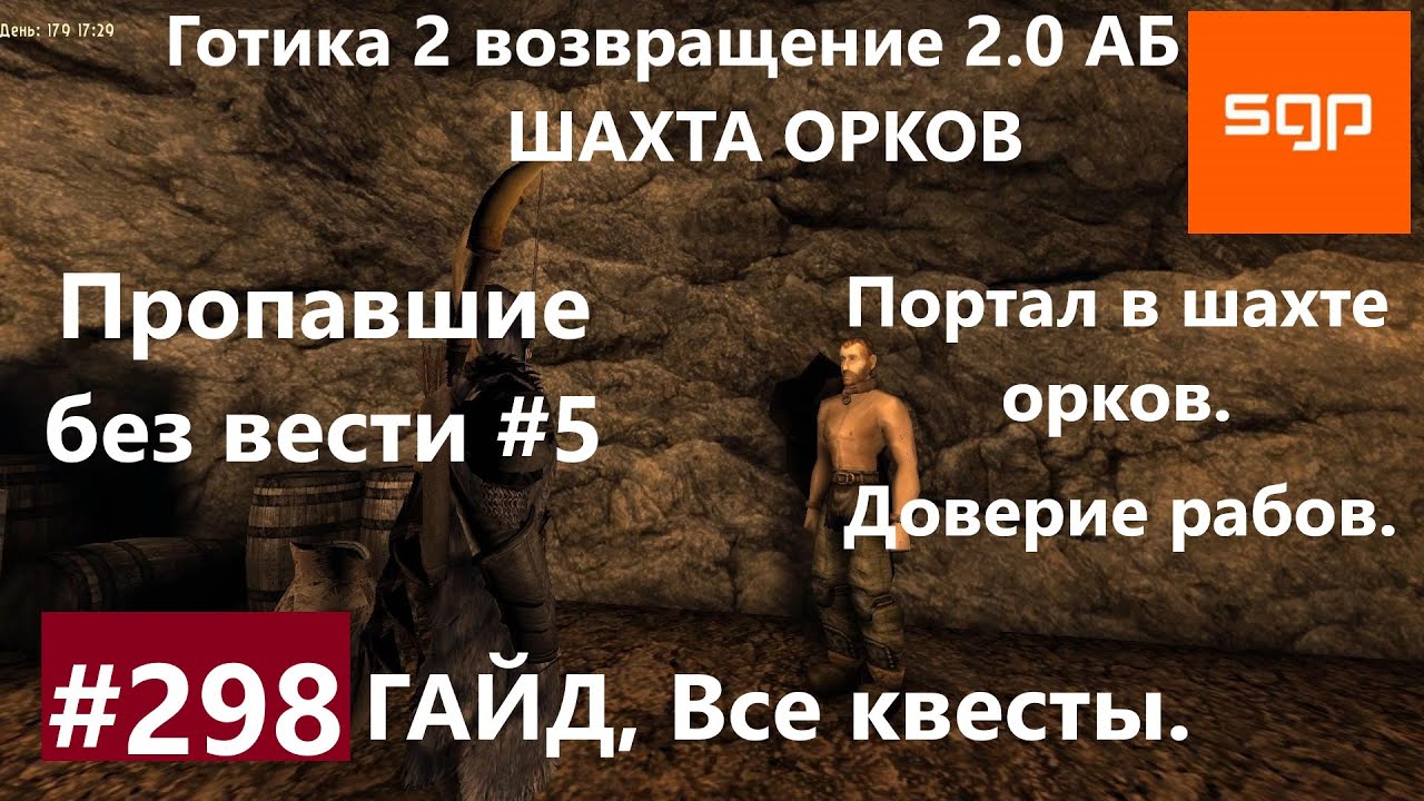 Город орков готика 1. Готика мод темная сага. Готика 2 тёмная сага лафер. Gothic ii тёмная сага. Свободная шахта готика 1.