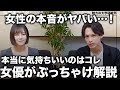 女性が本当に気持ちいいと感じるのはコレ!人気女優が語るリアルな性の真実