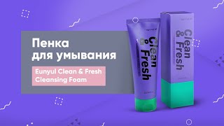 Обзор: пенка для умывания Eunyul Clean &amp; Fresh Cleansing Foam - Видео от MaskShop — магазин корейской косметики