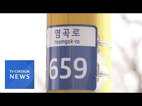 &amp;quot;가로등에도 주소 있어요&amp;quot;…<strong>인천</strong> <strong>서구</strong>, 긴급용 &amp;#39;사물주소판&amp;#39; 확대