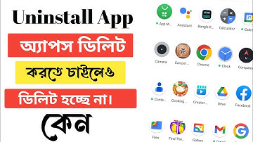অ্যাপস Uninstall হয় না কেন। | Apps Uninstall Problem [ 2025 ]