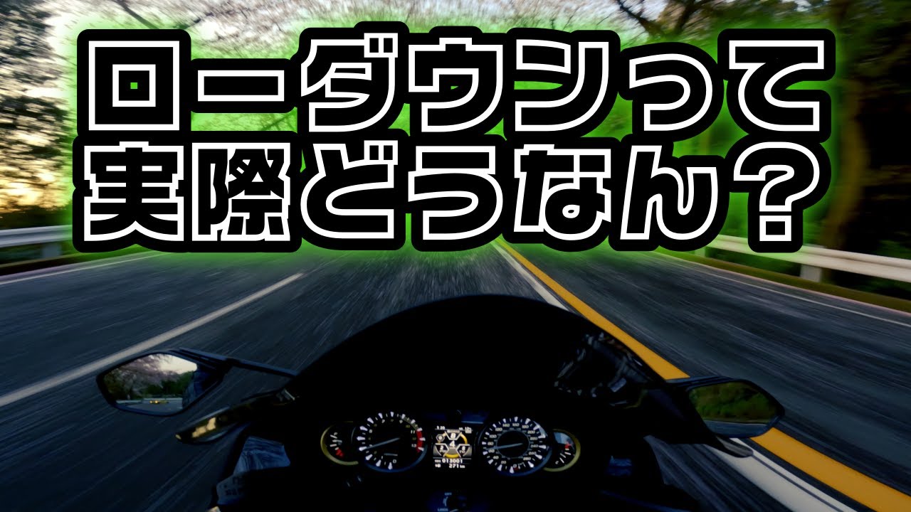 Hayabusa] What's it really like to have a lowered suspension