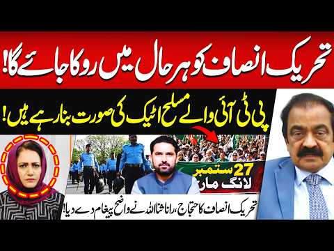 PTI Protest Will Be Stopped at All Costs! Rana Sanaullah Issues Clear Warning| Hum News | Pakistan