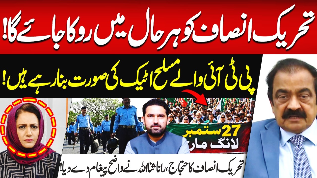 PTI Protest Will Be Stopped at All Costs! Rana Sanaullah Issues Clear Warning| Hum News | Pakistan