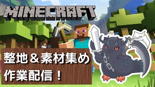 【#Minecraft】まったりゆったり雑談配信【作業配信 】