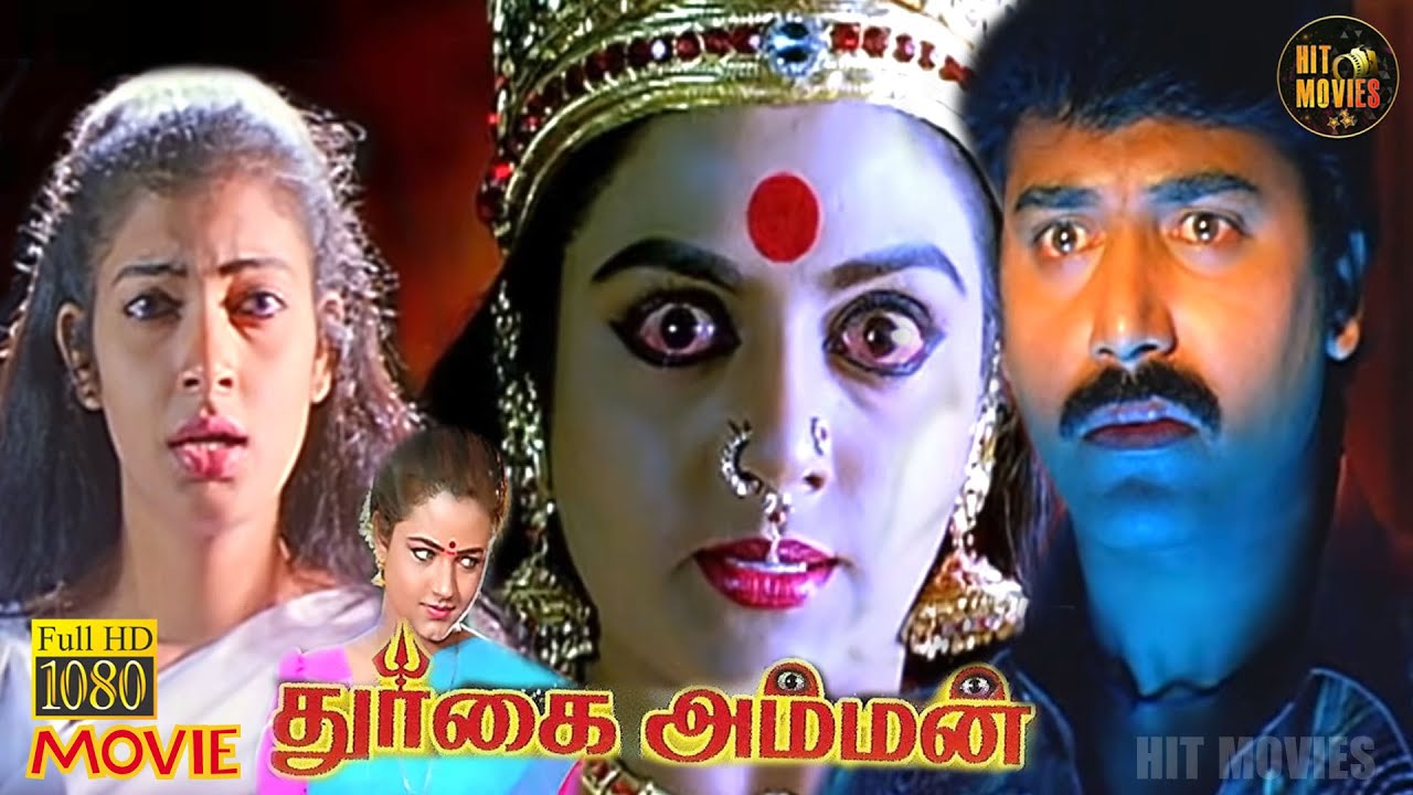 Durgai Amman Full Movie HD | Bhanupriya | Sivaranjani | Super Hit Divotional Movie | Hit Movies
