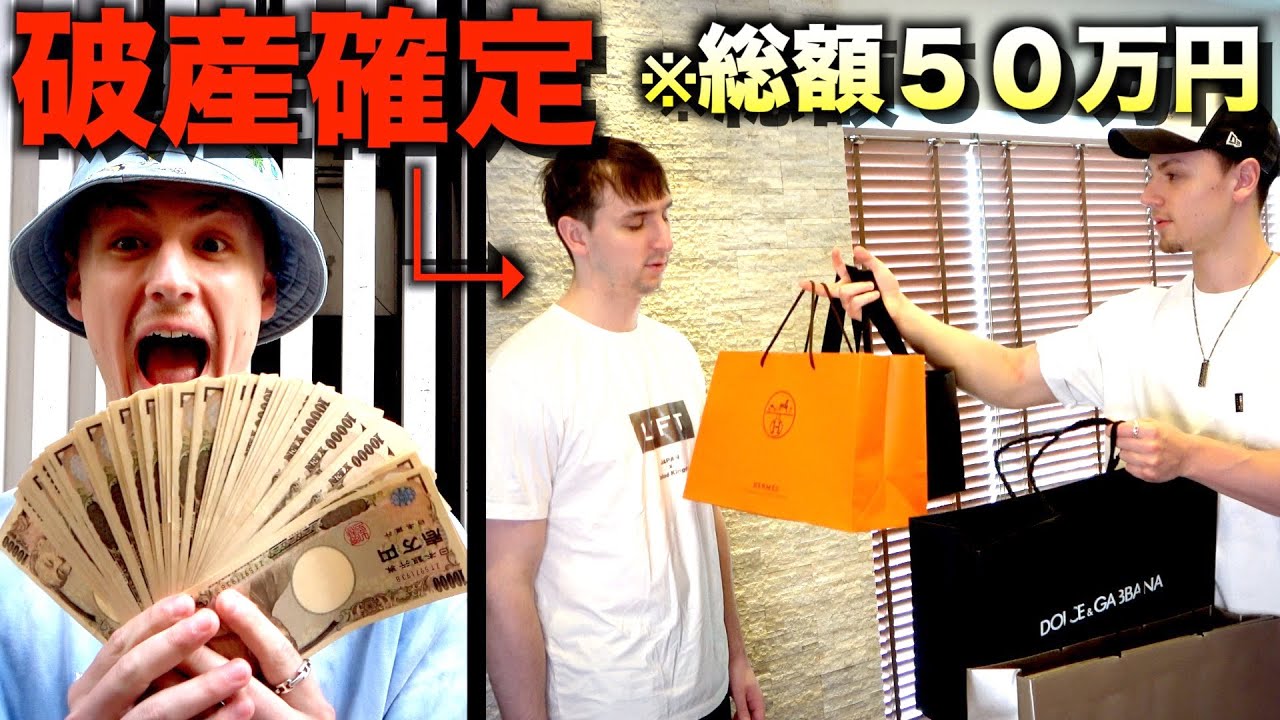 兄貴のお金で勝手に高級ブランド買いまくってプレゼントしてみたｗｗｗ