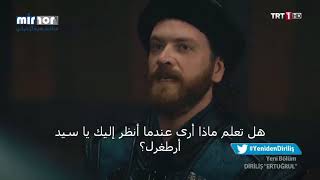 مسلسل قيامة ارطغرل الحلقة 115 مترجم HD الموسم الرابع  1