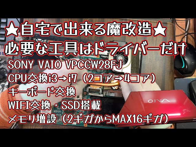 ◼️要別途詳細3つ確認◼️SONYVAIO PCノートパソコン3台まとめて改造用 VAIO】1000円で買った。SONY VAIO 魔改造！ - YouTube