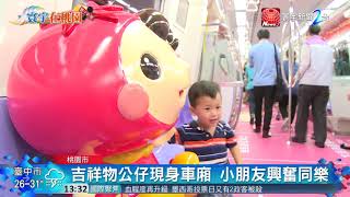 20180702寰宇整點新聞》機捷彩繪列車上路! ㄚ桃 園哥主題好吸睛