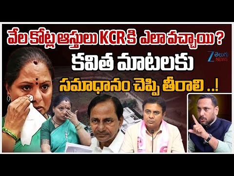 Lingam Yadav Sensational Comments On KCR Politics |MLC Kavitha Last Emotional in Legislative Council - ZEE24TELUGUNEWS