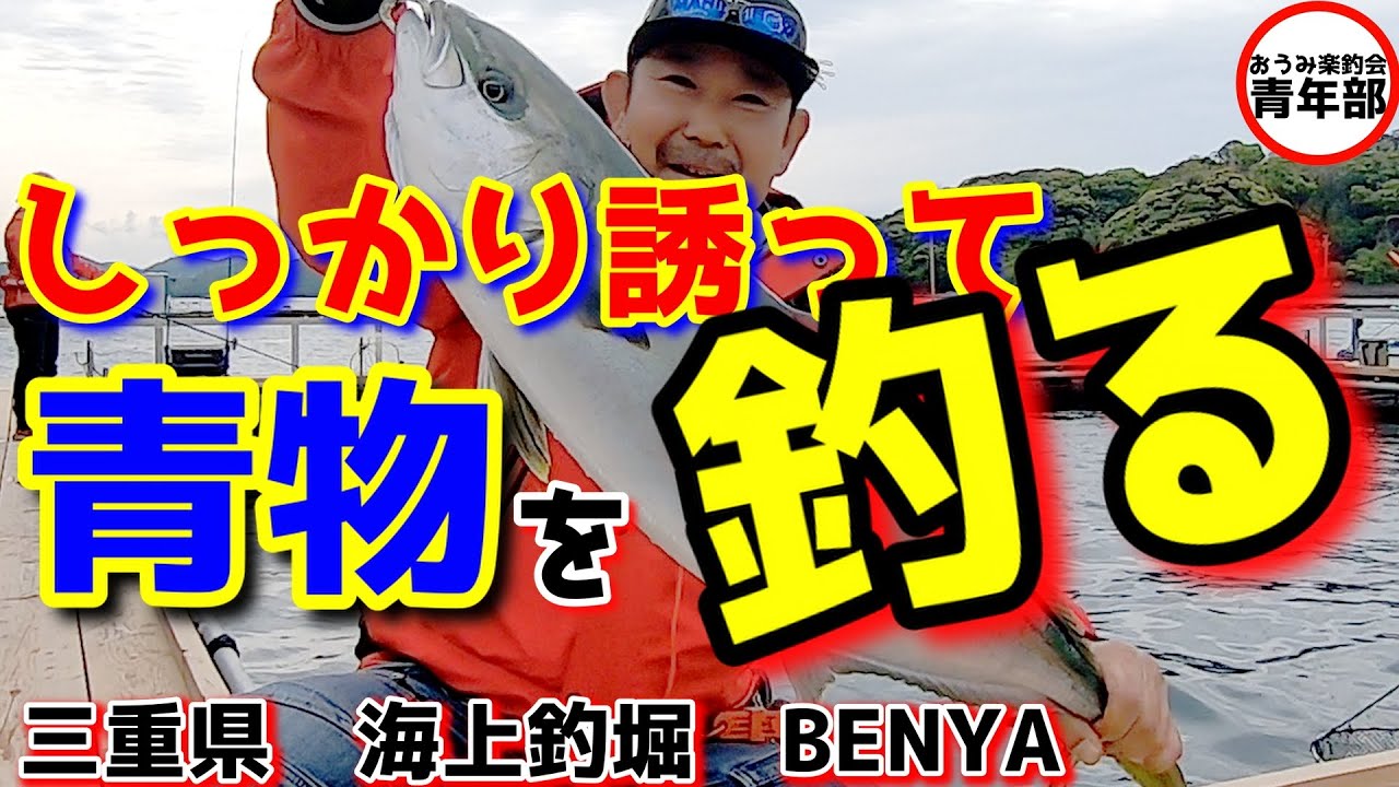 釣り・海上釣堀】「辨屋」状況を把握しマッチザベイトでしっかり誘えば