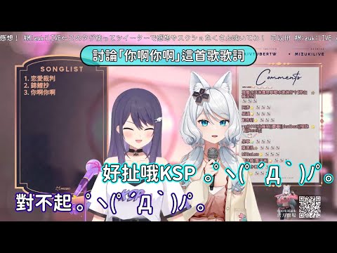 【浠Mizuki】2/26 好扯哦KSP ft. KSP