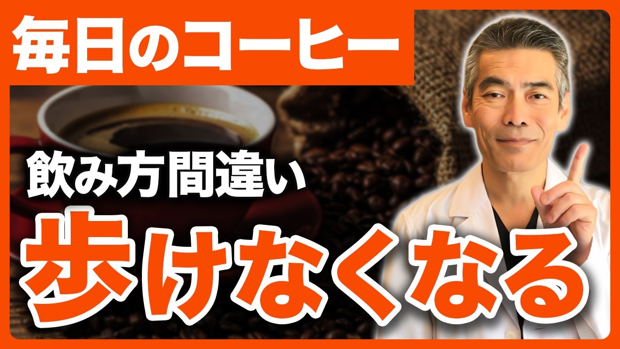 【後悔する前に】ブラックコーヒーでも『血管老化』こう飲めばスイスイ歩ける