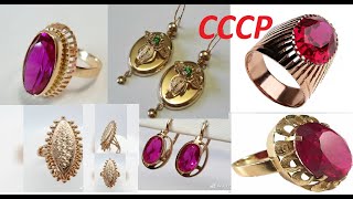 СССР ПОДБОРКА ЭФФЕКТНЫХ И МАССИВНЫХ  ЗОЛОТЫХ УКРАШЕНИЙ.USSR A SELECTION OF EFFECTIVE  GOLD JEWELRY.