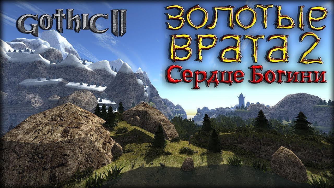 Готика 2: Золотые ворота 2 Сердце богини #12 Нападение пиратов на город, шарим ситуацию часть 1