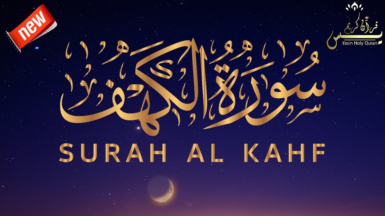 Surah Al Khaf Mukhtar Al Hajj   سورة الكهف القارئ  مختار الحاج